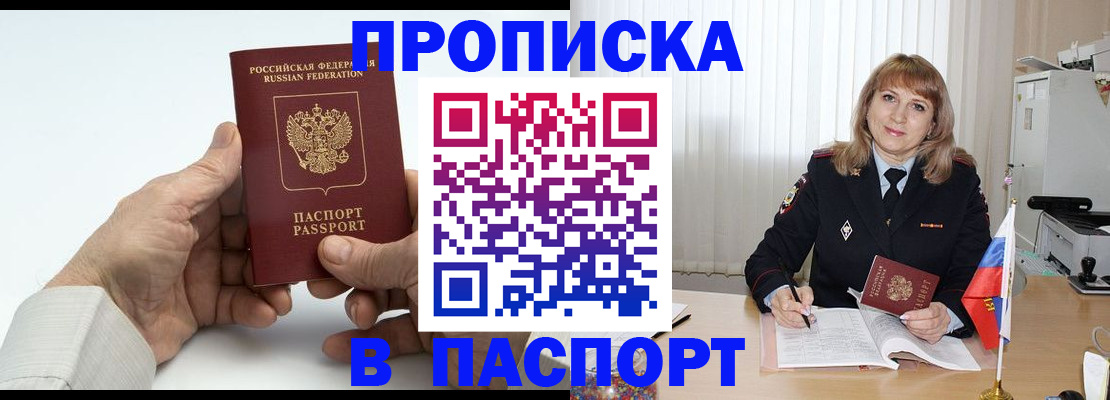 временная регистрация надежно в Константиновске