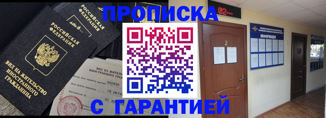 прописка для работы в Константиновске